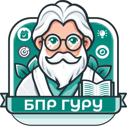 БПР Гуру
